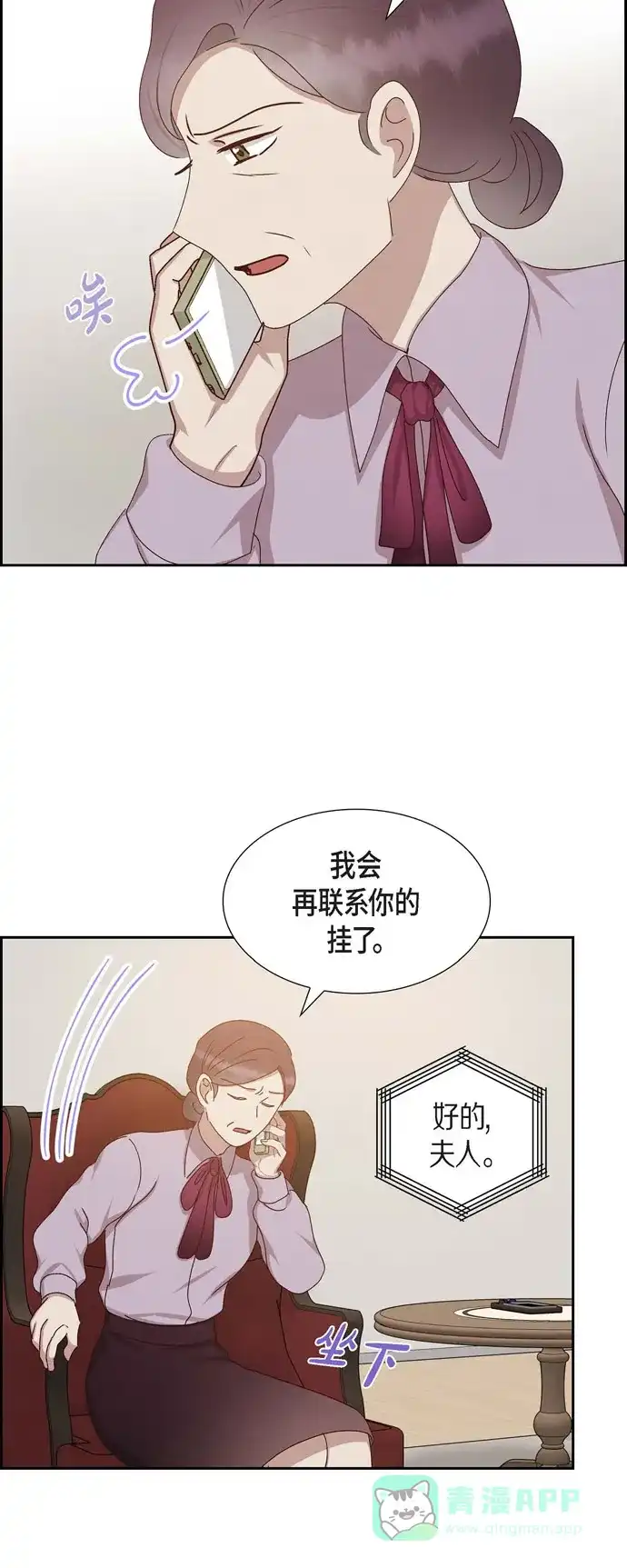 《满满一勺你的心》[第53话] 玩偶 第27页