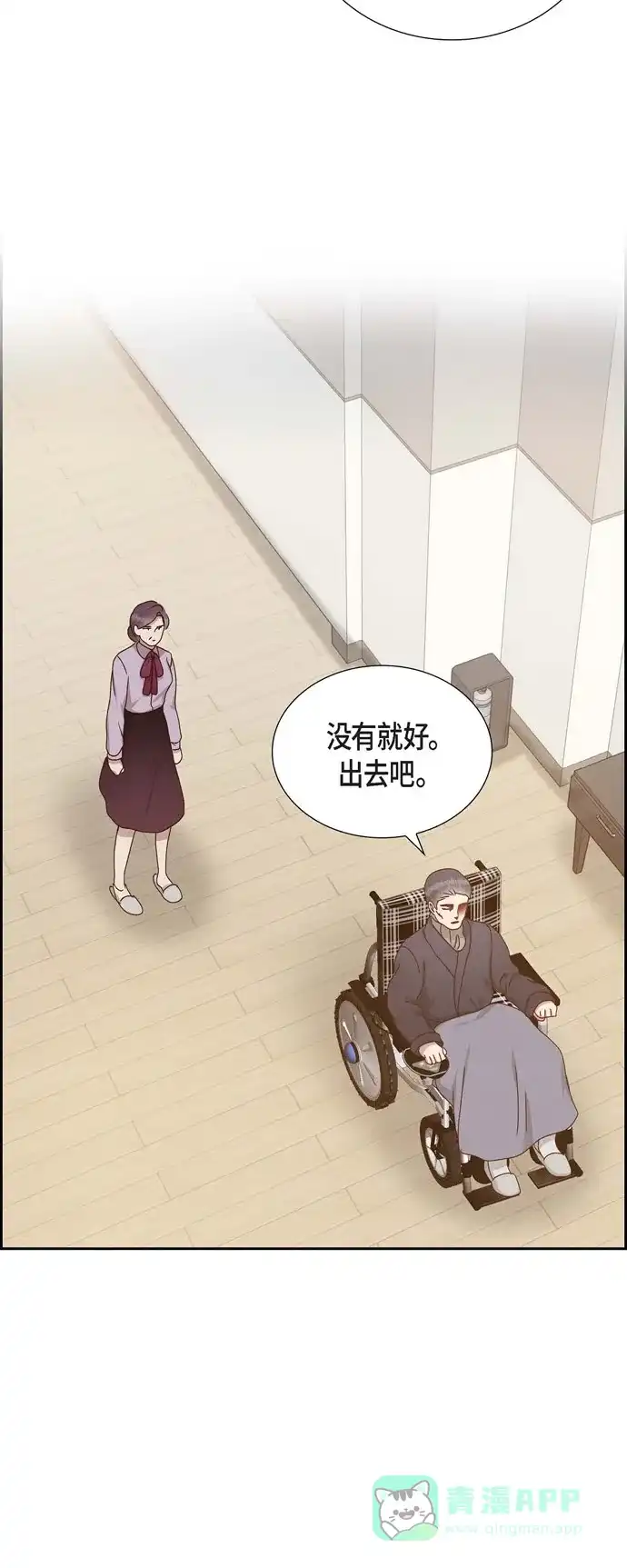 《满满一勺你的心》[第53话] 玩偶 第40页
