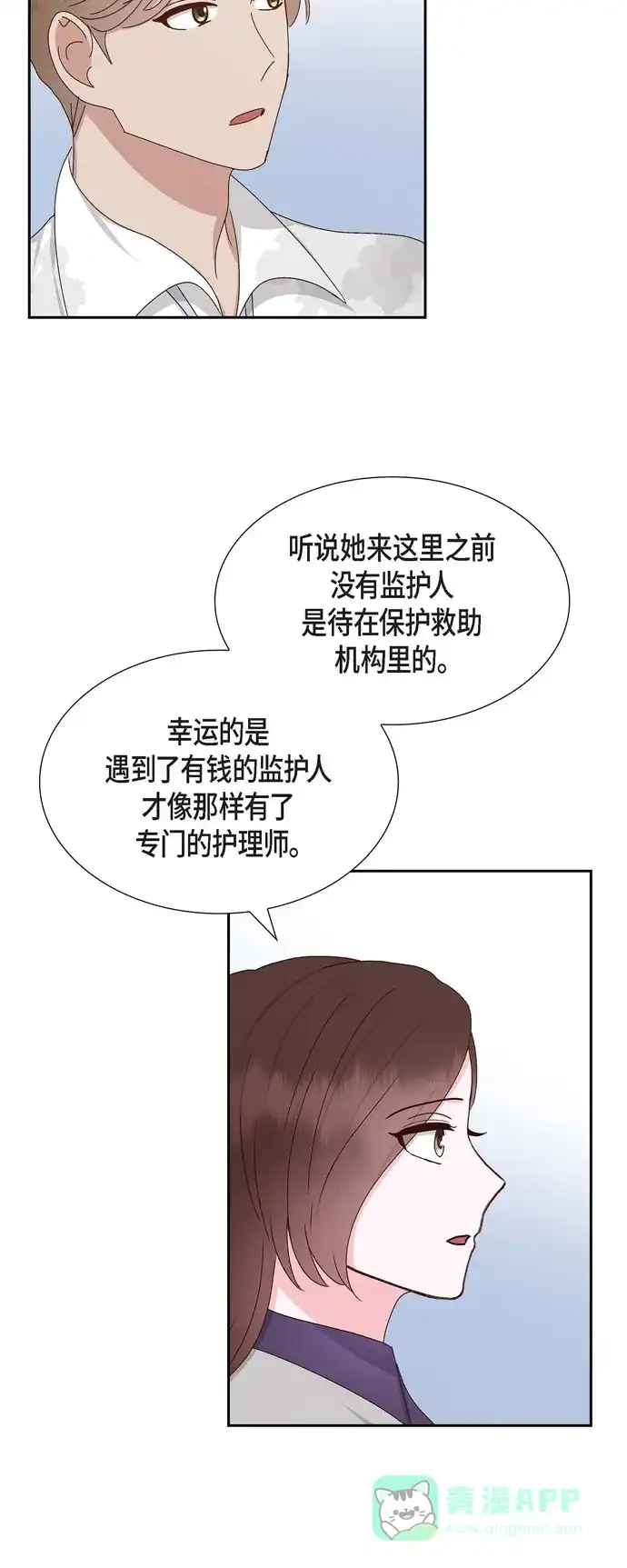《满满一勺你的心》[第53话] 玩偶 第21页