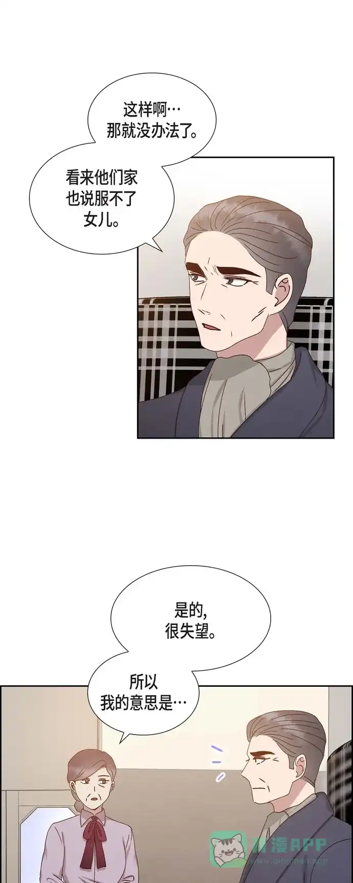 《满满一勺你的心》[第53话] 玩偶 第33页