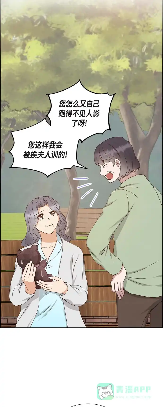 《满满一勺你的心》[第53话] 玩偶 第16页