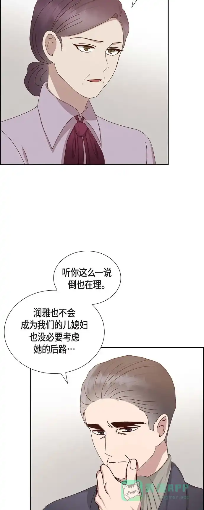 《满满一勺你的心》[第53话] 玩偶 第37页