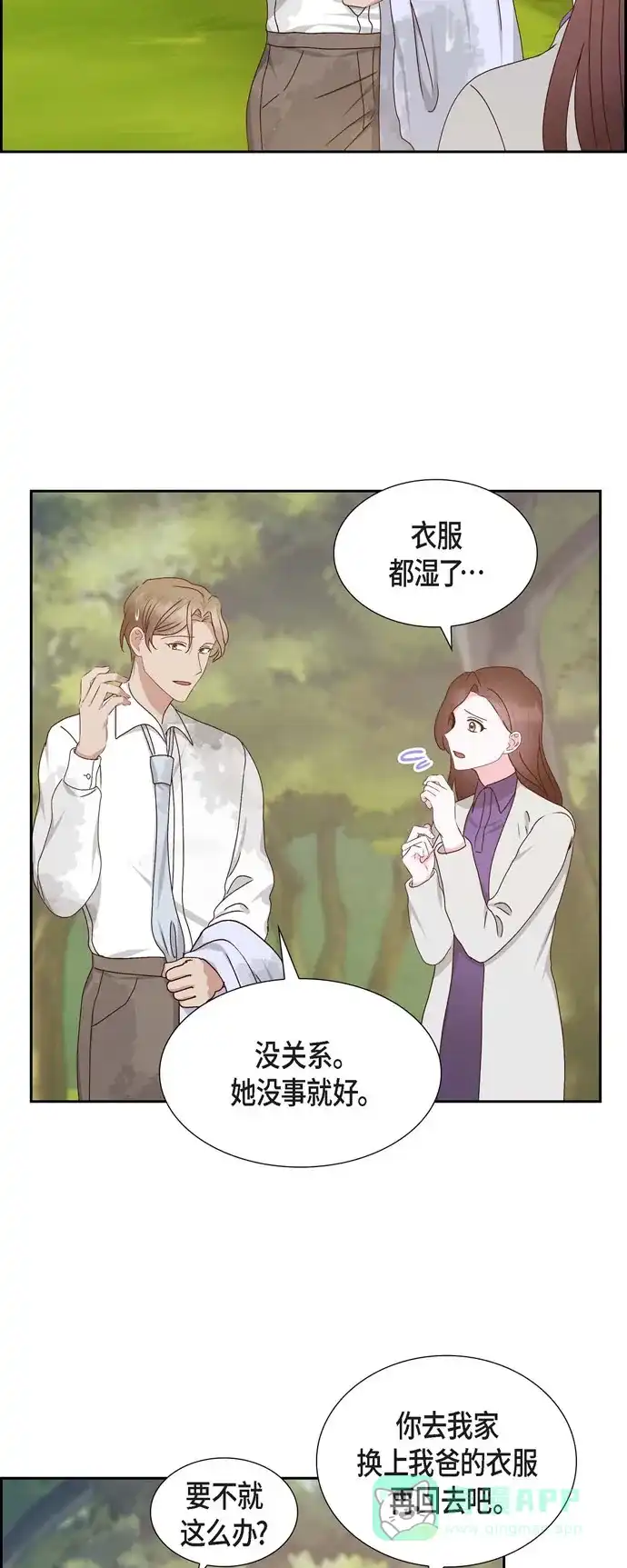 《满满一勺你的心》[第53话] 玩偶 第14页