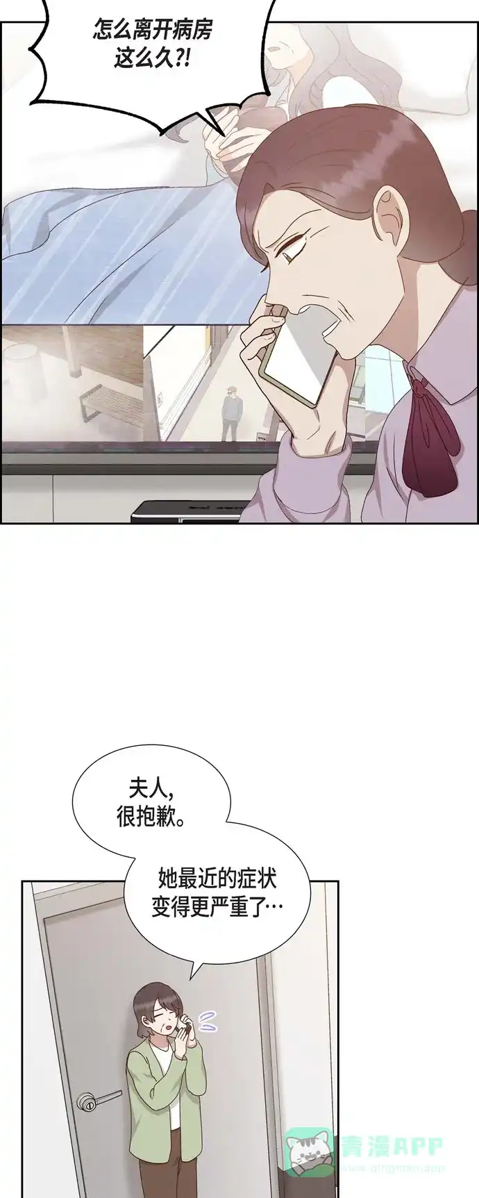 《满满一勺你的心》[第53话] 玩偶 第24页