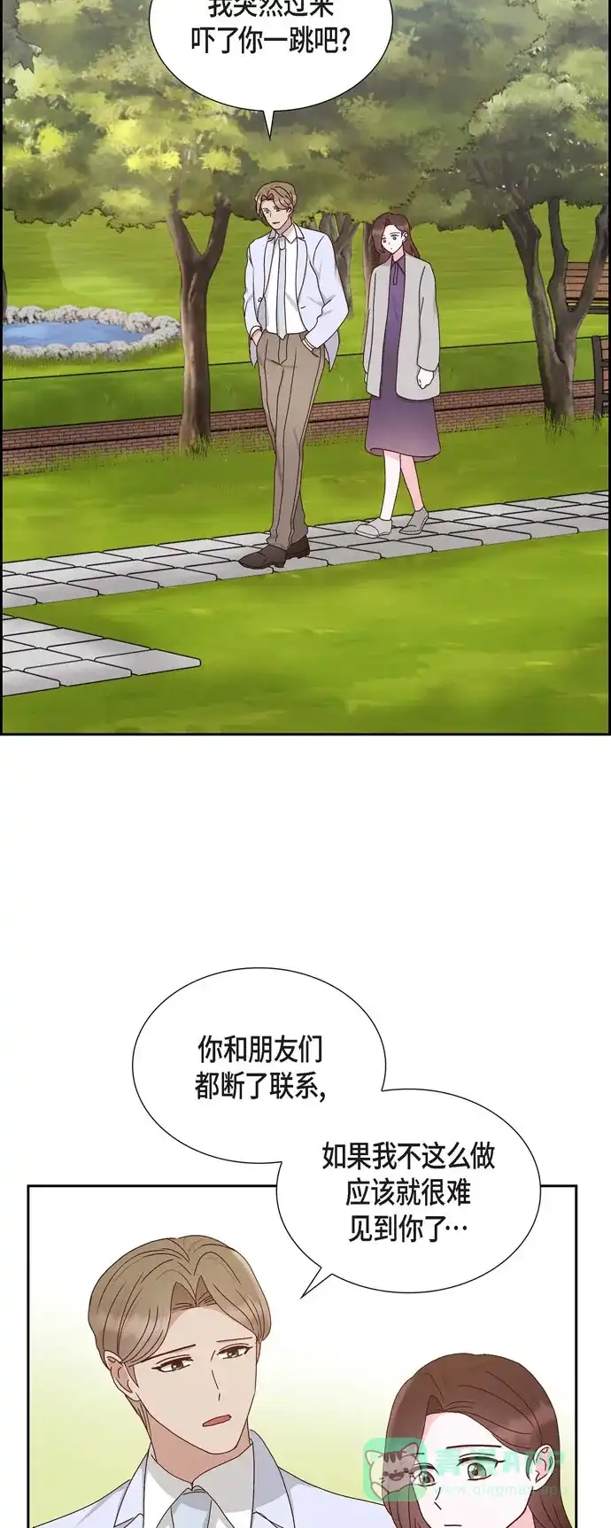 《满满一勺你的心》[第53话] 玩偶 第2页