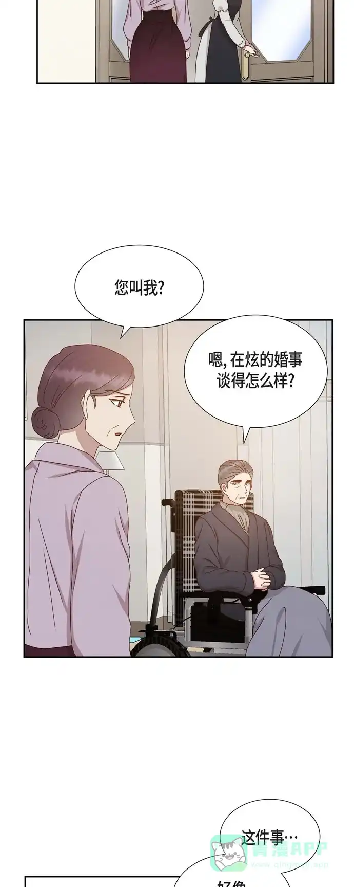 《满满一勺你的心》[第53话] 玩偶 第31页