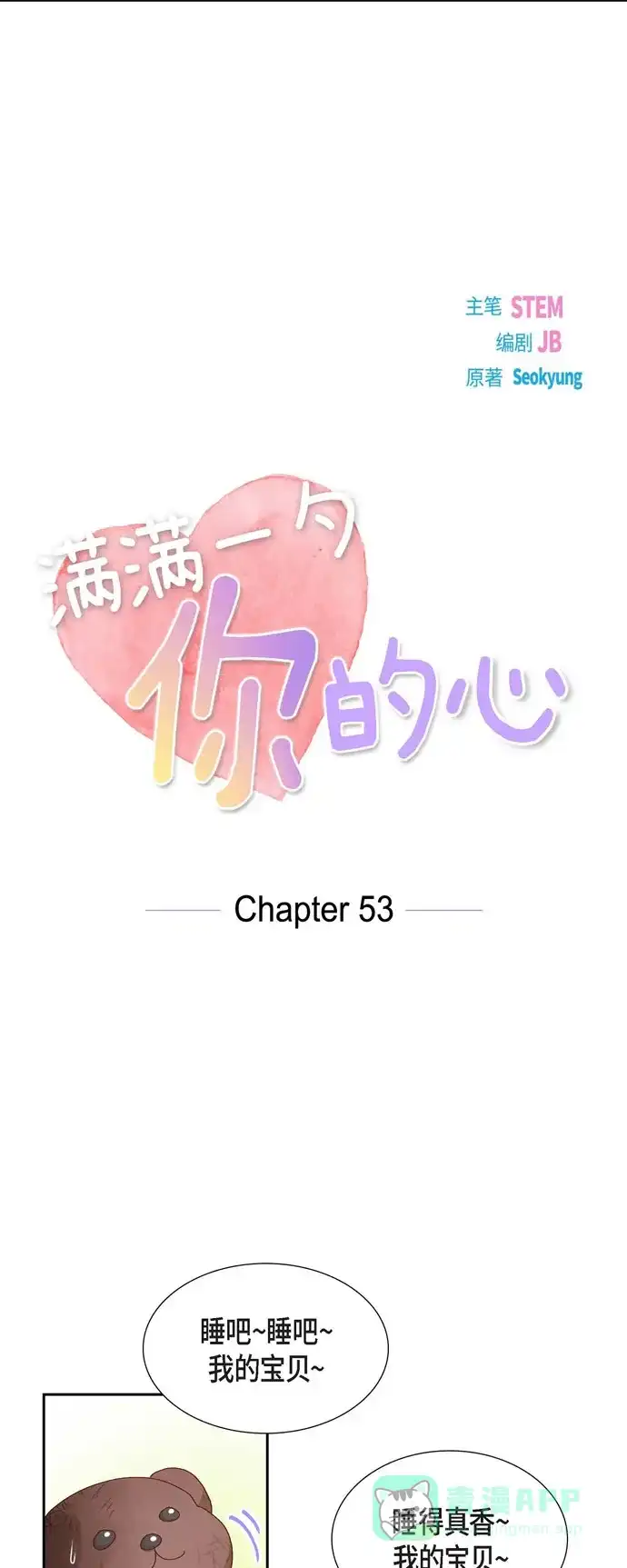 《满满一勺你的心》[第53话] 玩偶 第12页