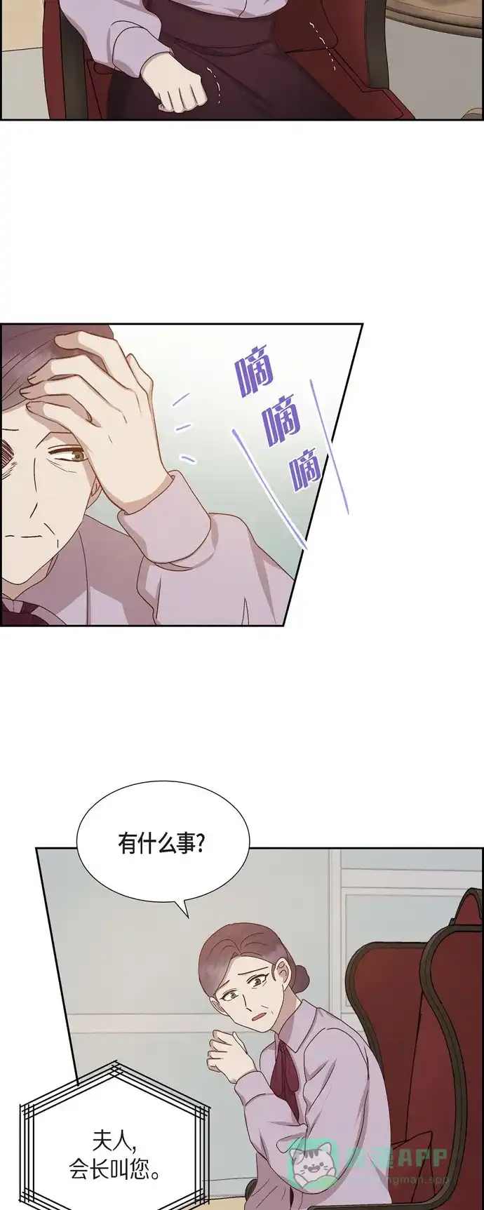 《满满一勺你的心》[第53话] 玩偶 第29页
