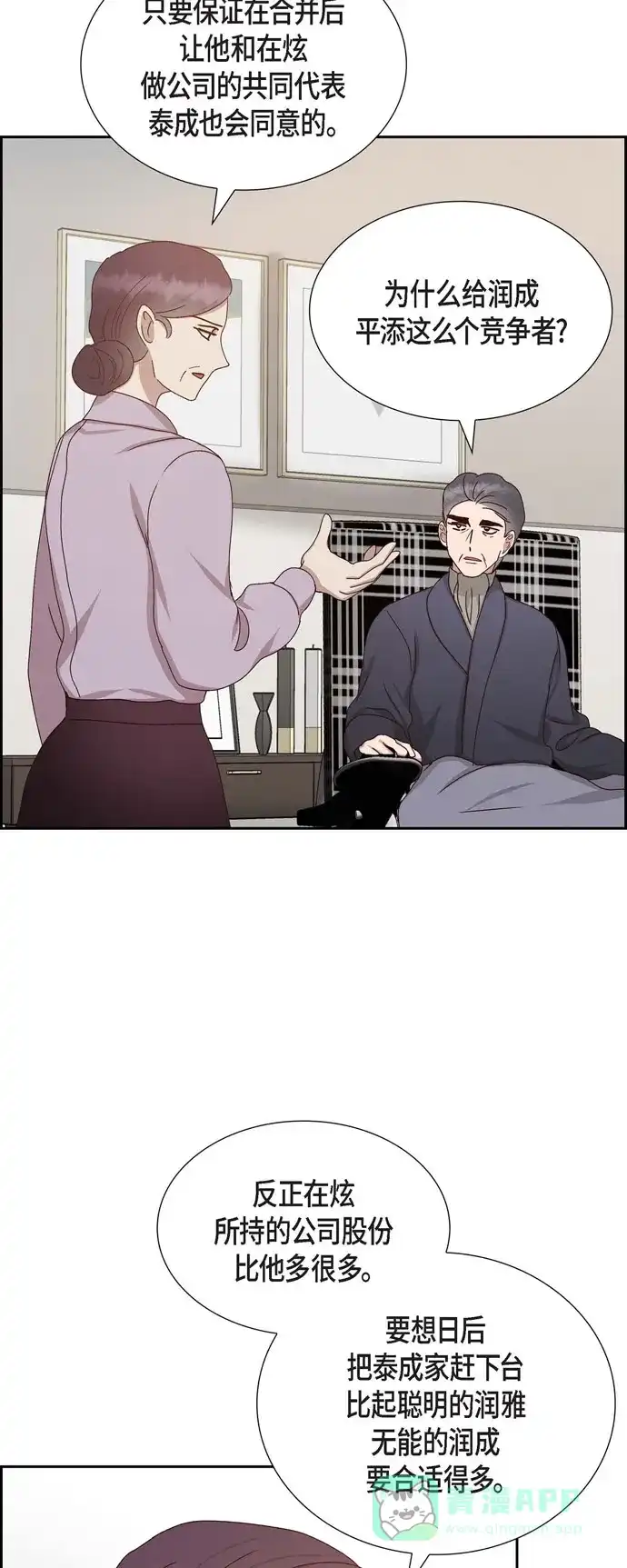 《满满一勺你的心》[第53话] 玩偶 第36页
