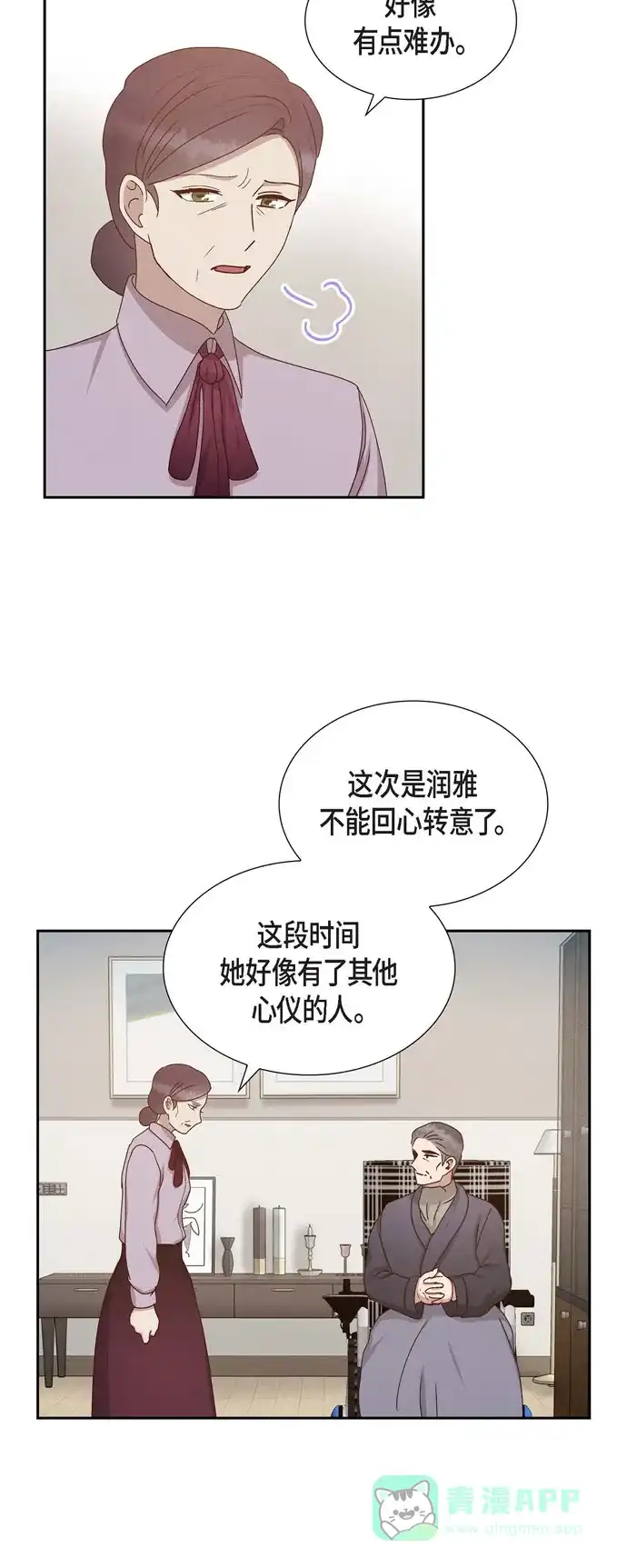 《满满一勺你的心》[第53话] 玩偶 第32页