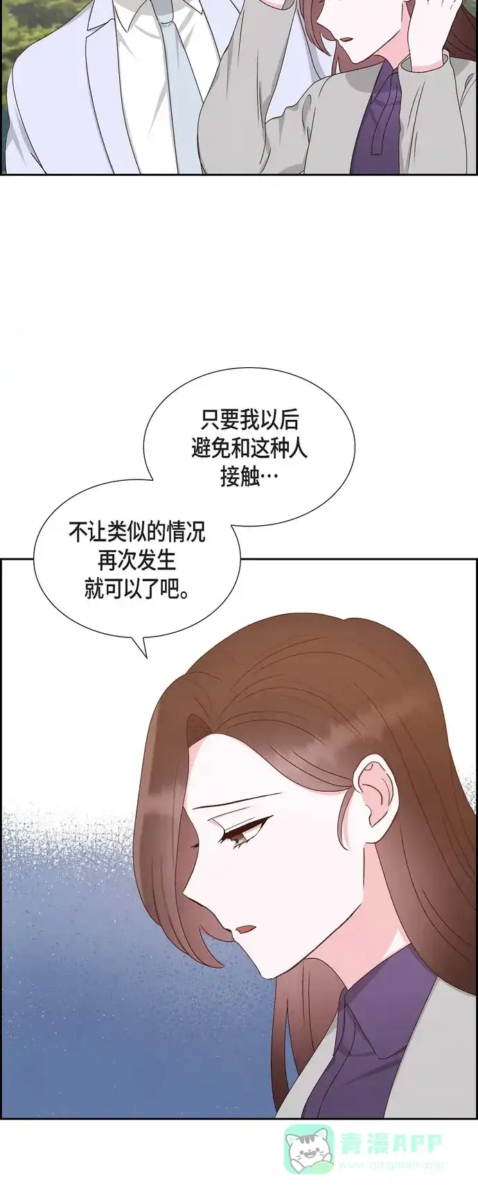《满满一勺你的心》[第53话] 玩偶 第7页