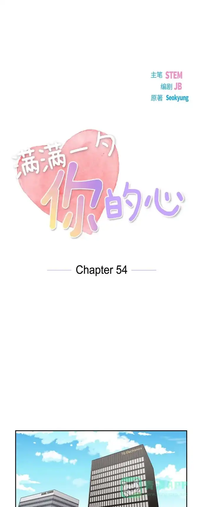 《满满一勺你的心》[第54话] 没有她就毫无意义  第8页