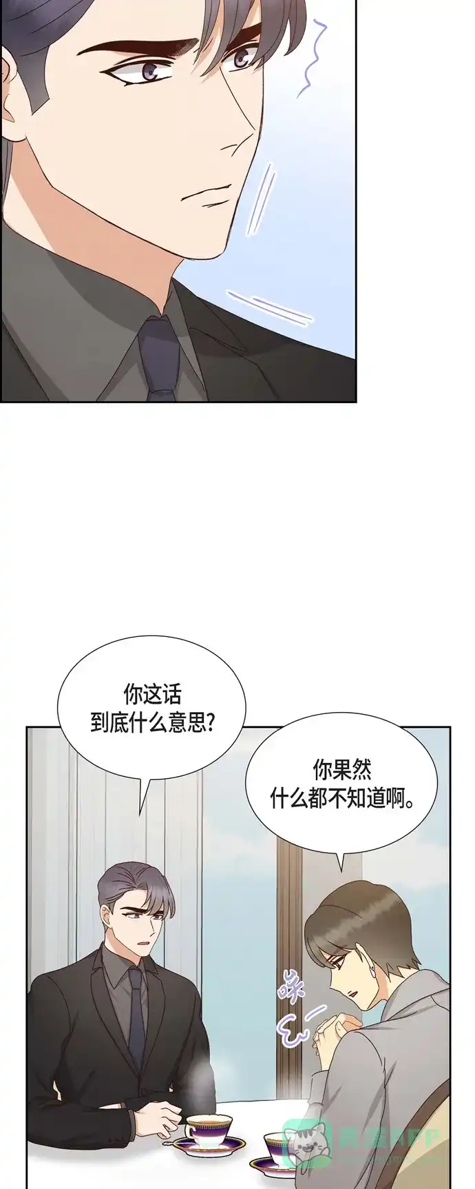 《满满一勺你的心》[第54话] 没有她就毫无意义  第4页