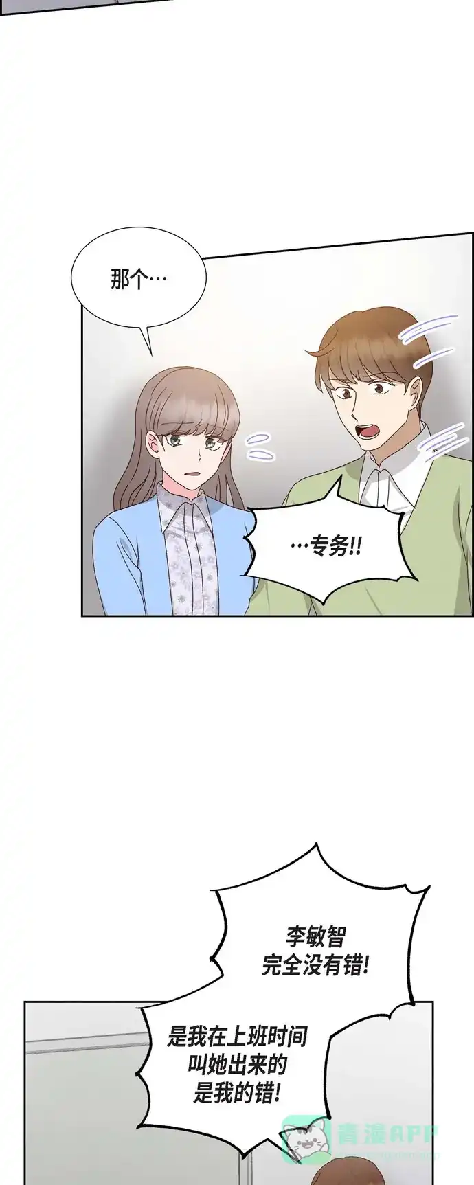《满满一勺你的心》[第54话] 没有她就毫无意义  第19页