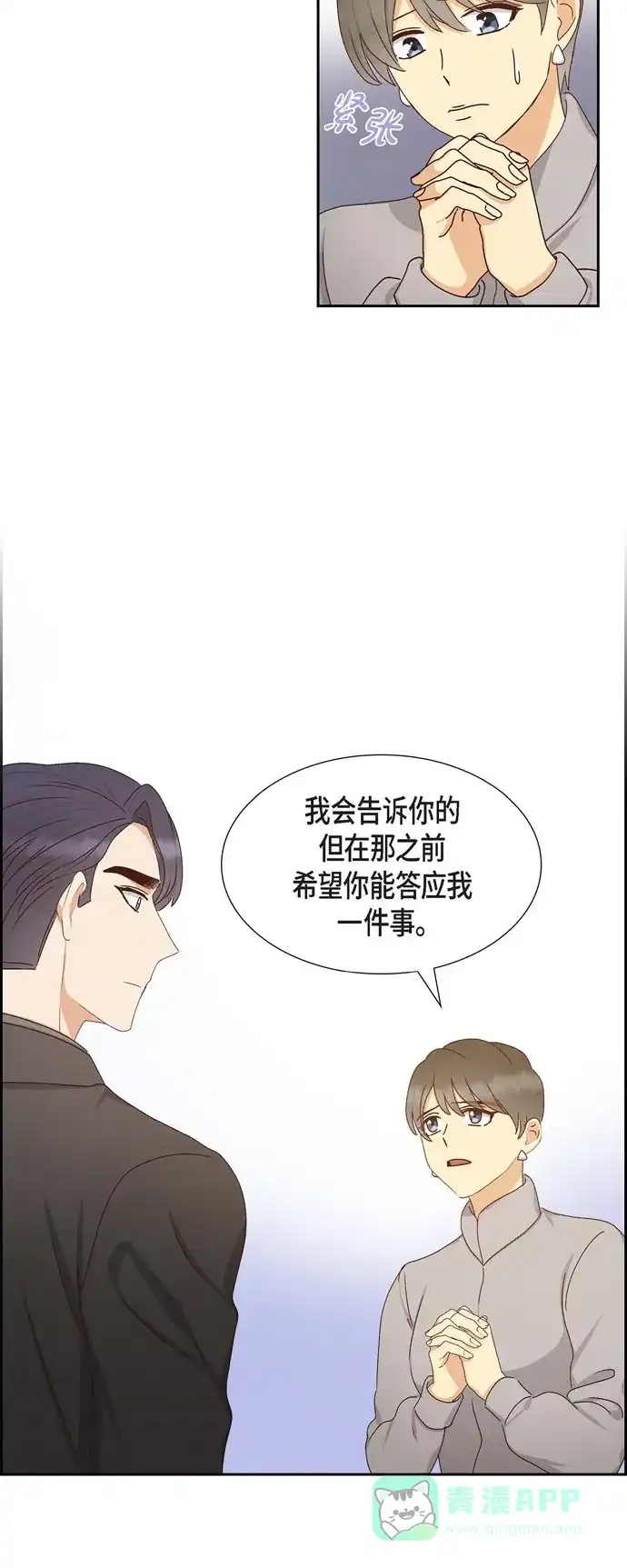 《满满一勺你的心》[第54话] 没有她就毫无意义  第7页