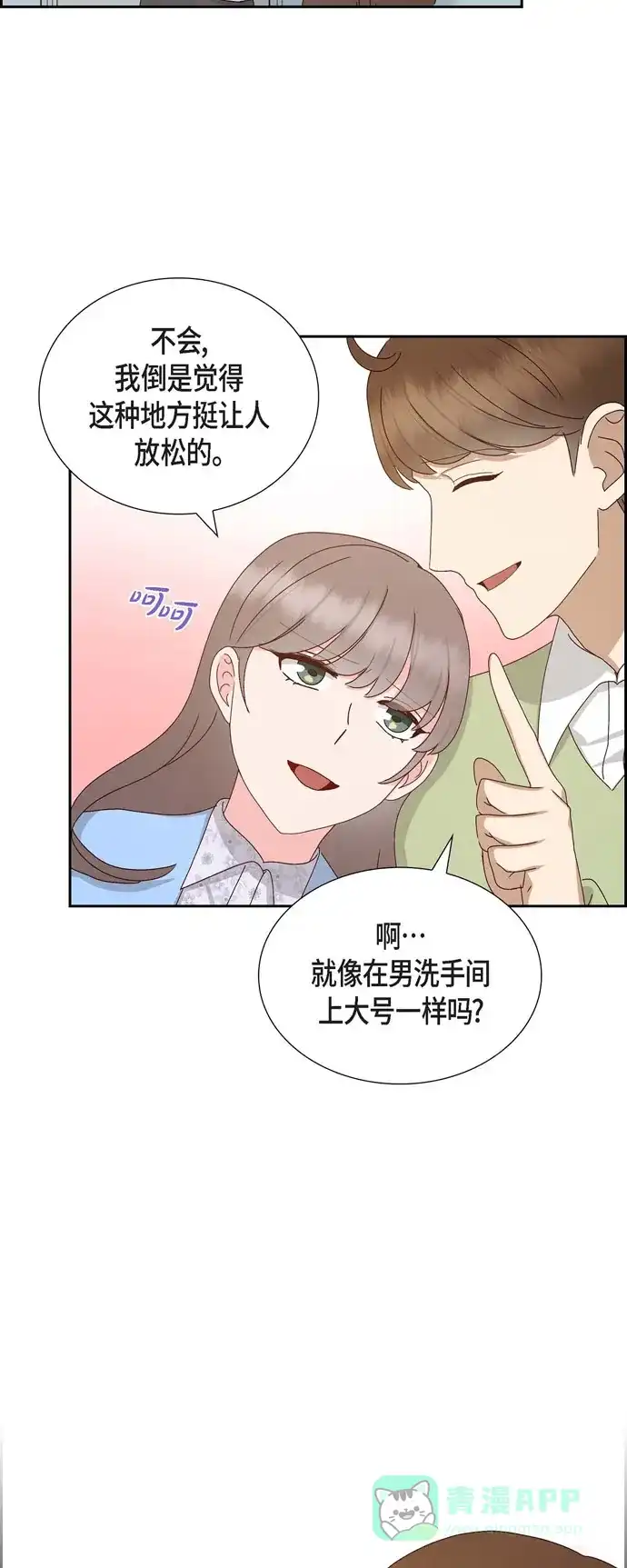 《满满一勺你的心》[第54话] 没有她就毫无意义  第15页