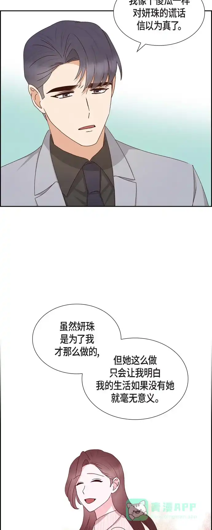 《满满一勺你的心》[第54话] 没有她就毫无意义  第27页