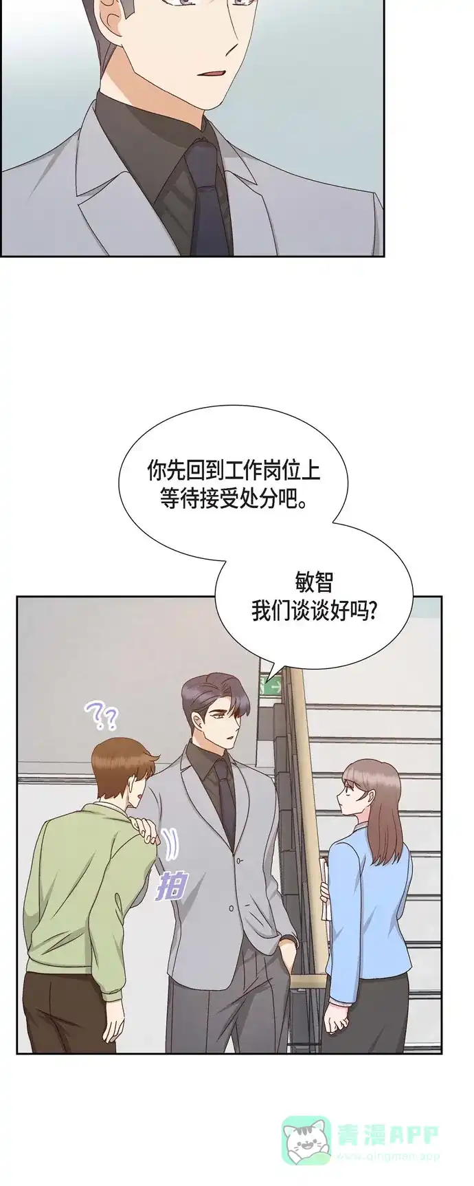 《满满一勺你的心》[第54话] 没有她就毫无意义  第22页