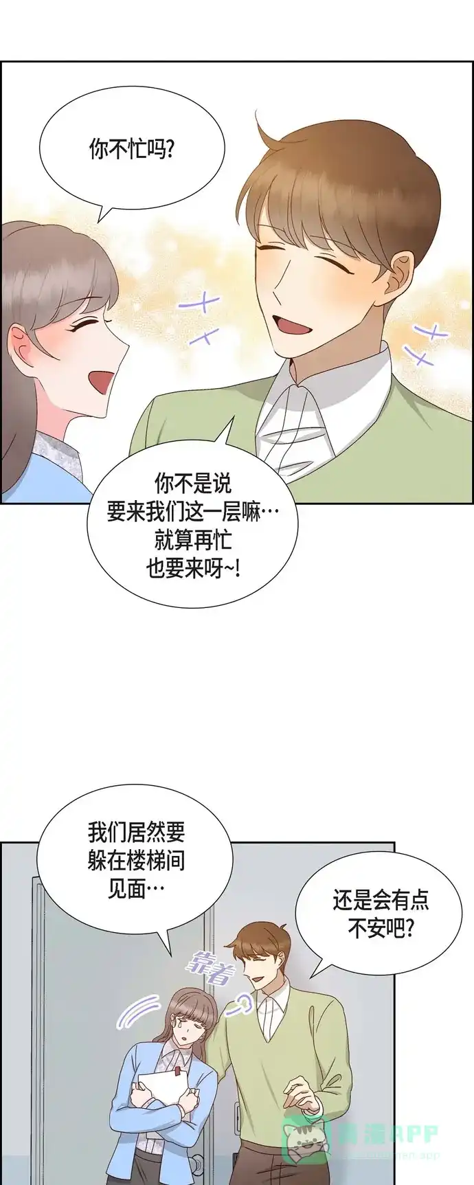 《满满一勺你的心》[第54话] 没有她就毫无意义  第14页