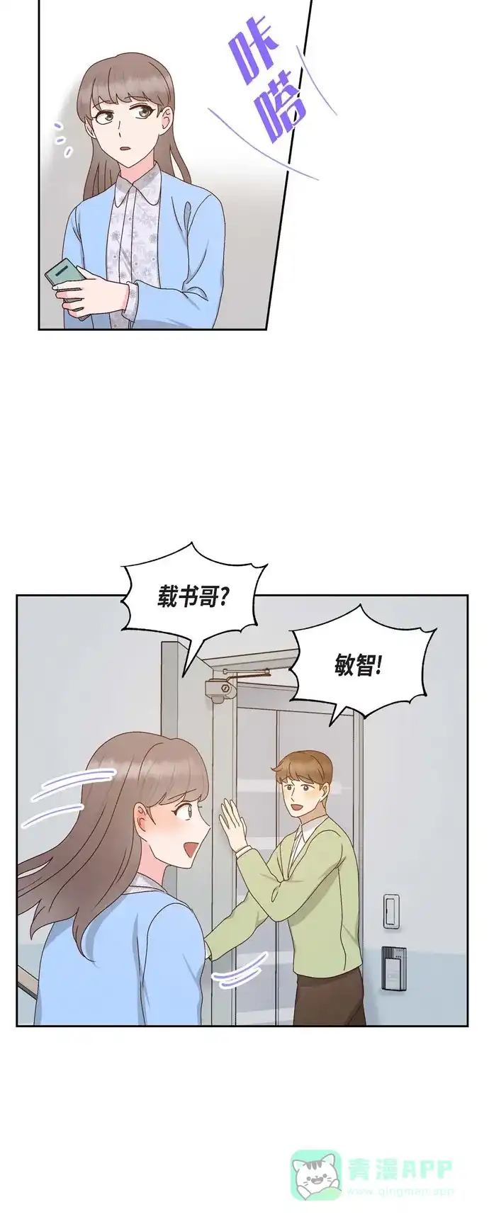 《满满一勺你的心》[第54话] 没有她就毫无意义  第13页