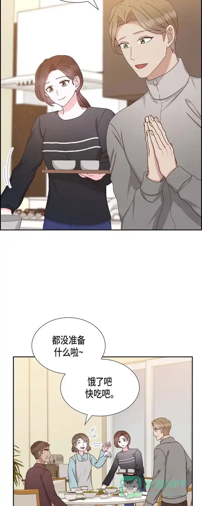《满满一勺你的心》[第54话] 没有她就毫无意义  第33页