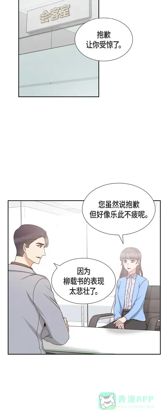 《满满一勺你的心》[第54话] 没有她就毫无意义  第24页