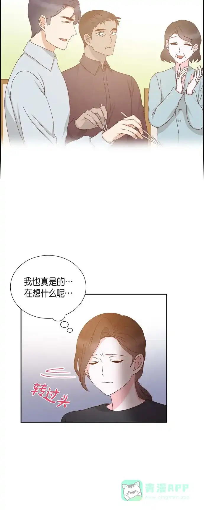 《满满一勺你的心》[第54话] 没有她就毫无意义  第41页
