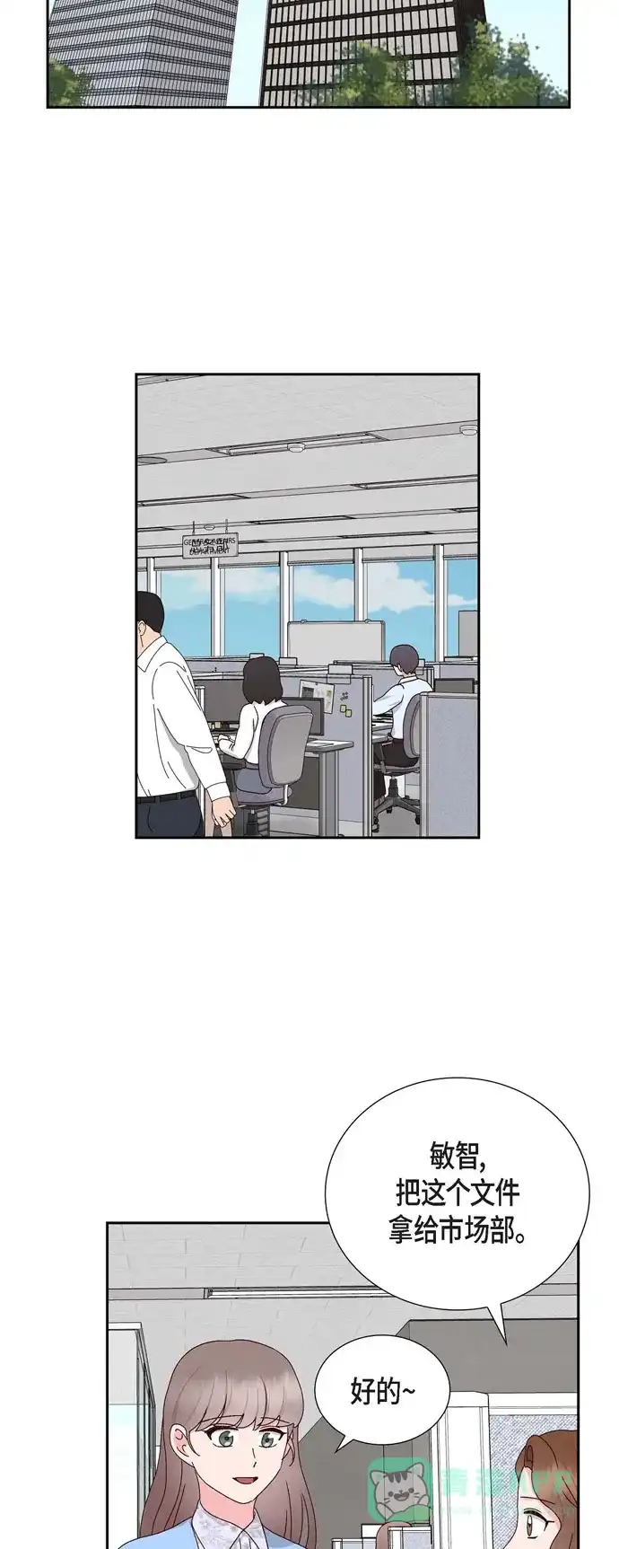 《满满一勺你的心》[第54话] 没有她就毫无意义  第9页