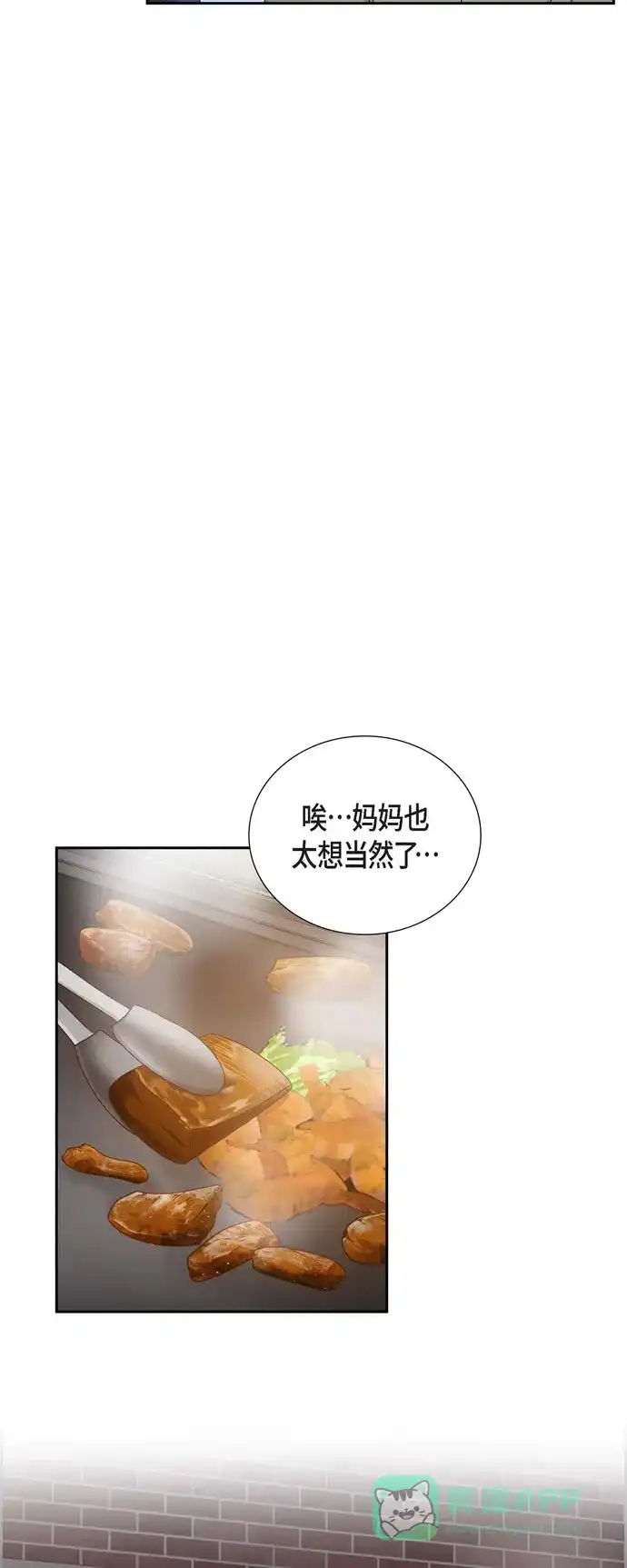 《满满一勺你的心》[第54话] 没有她就毫无意义  第38页