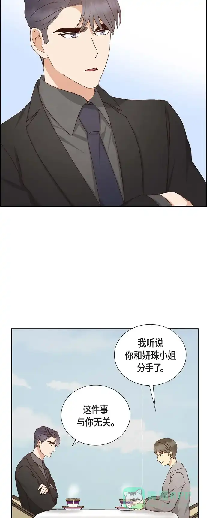 《满满一勺你的心》[第54话] 没有她就毫无意义  第2页