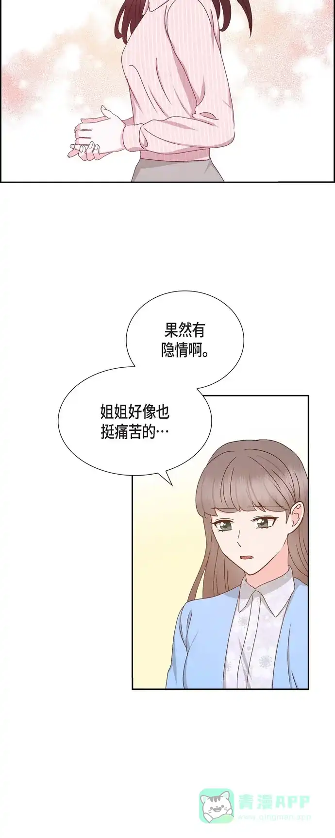 《满满一勺你的心》[第54话] 没有她就毫无意义  第28页