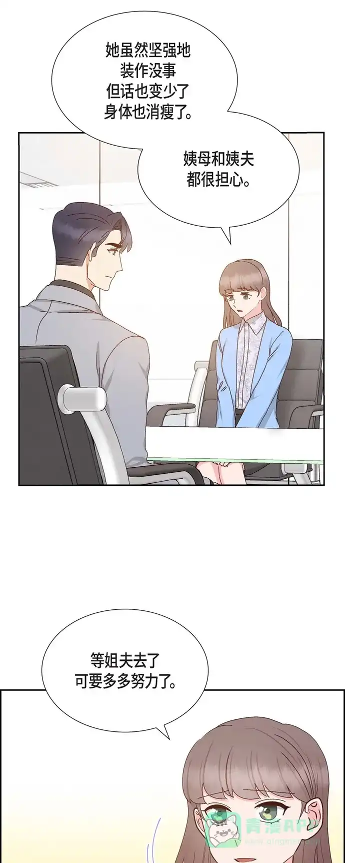 《满满一勺你的心》[第54话] 没有她就毫无意义  第29页