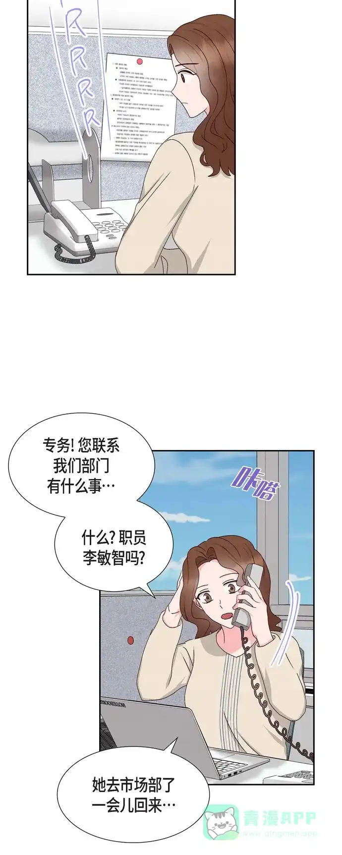 《满满一勺你的心》[第54话] 没有她就毫无意义  第11页