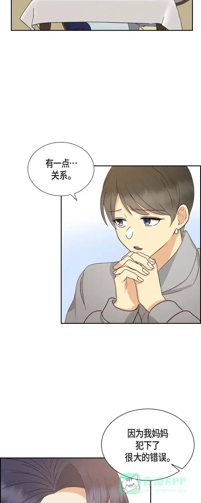 《满满一勺你的心》[第54话] 没有她就毫无意义  第3页
