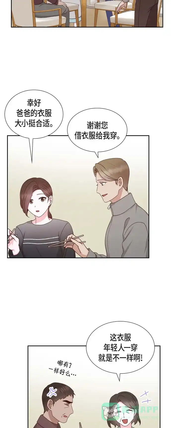 《满满一勺你的心》[第54话] 没有她就毫无意义  第34页