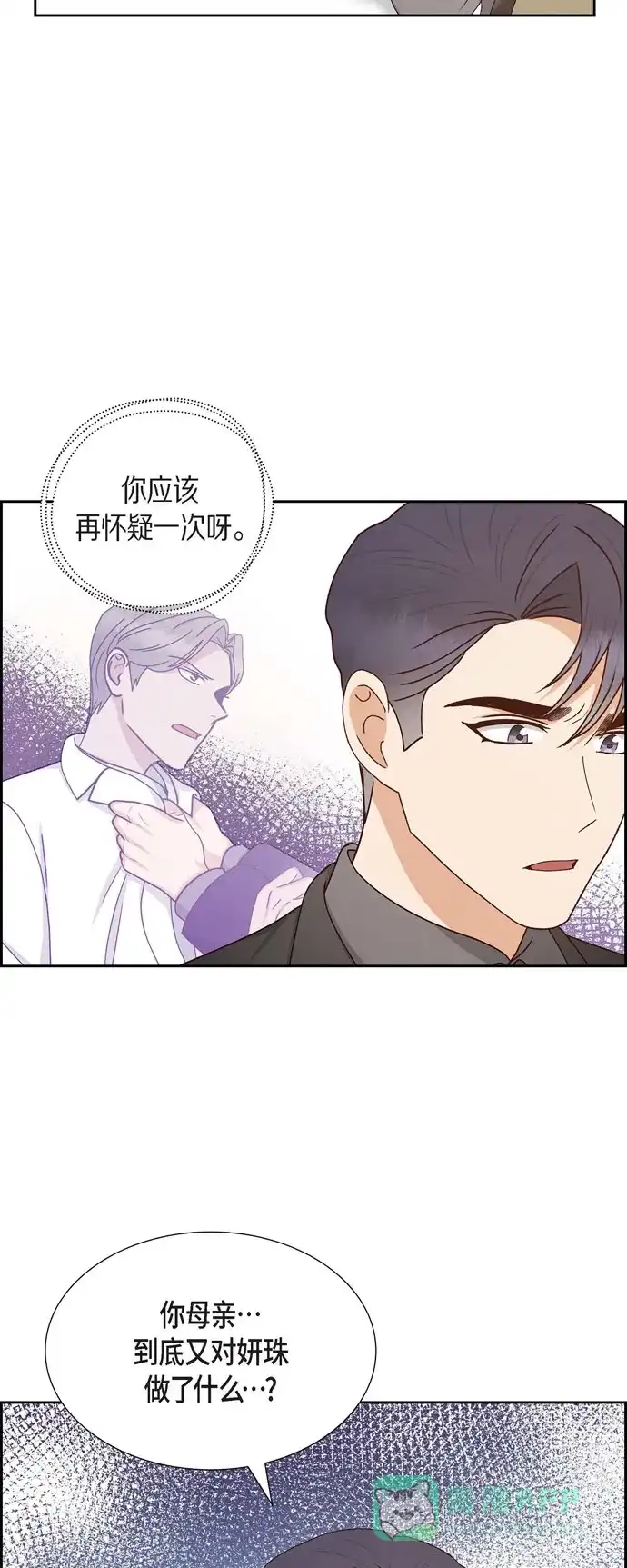 《满满一勺你的心》[第54话] 没有她就毫无意义  第5页