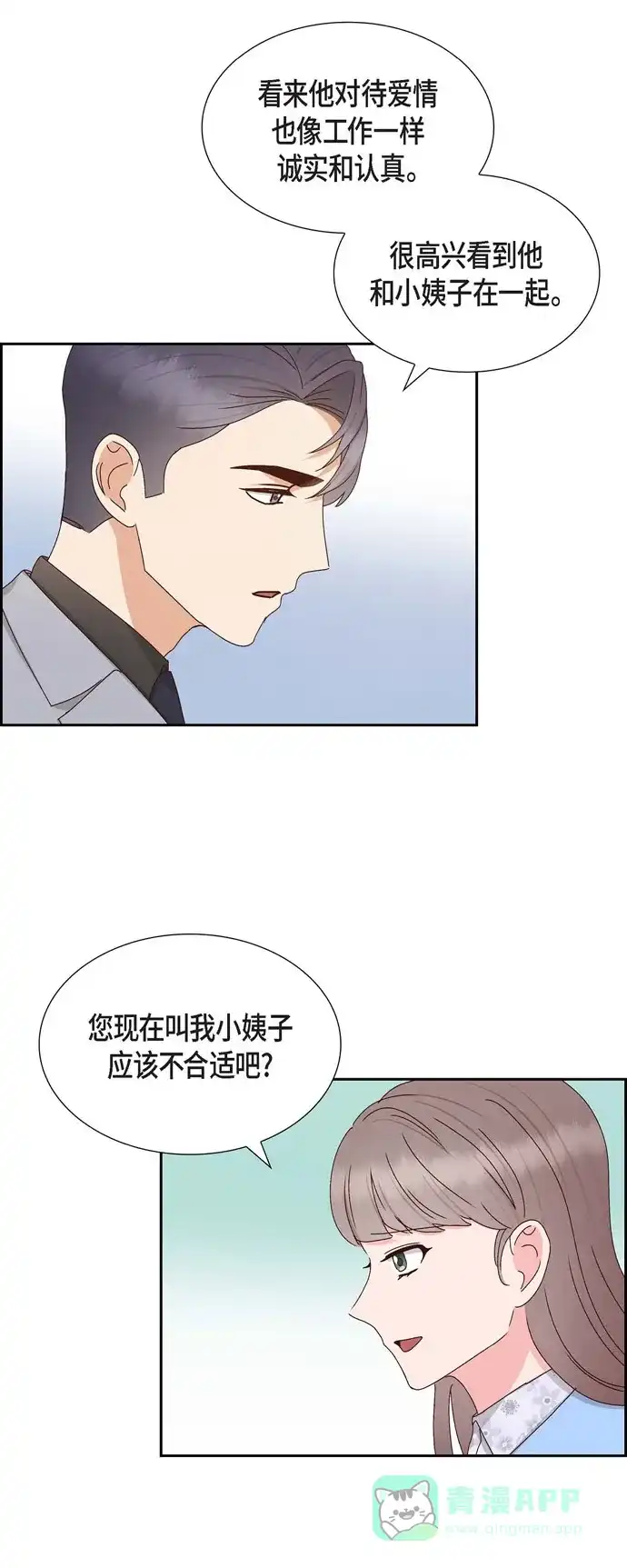 《满满一勺你的心》[第54话] 没有她就毫无意义  第25页