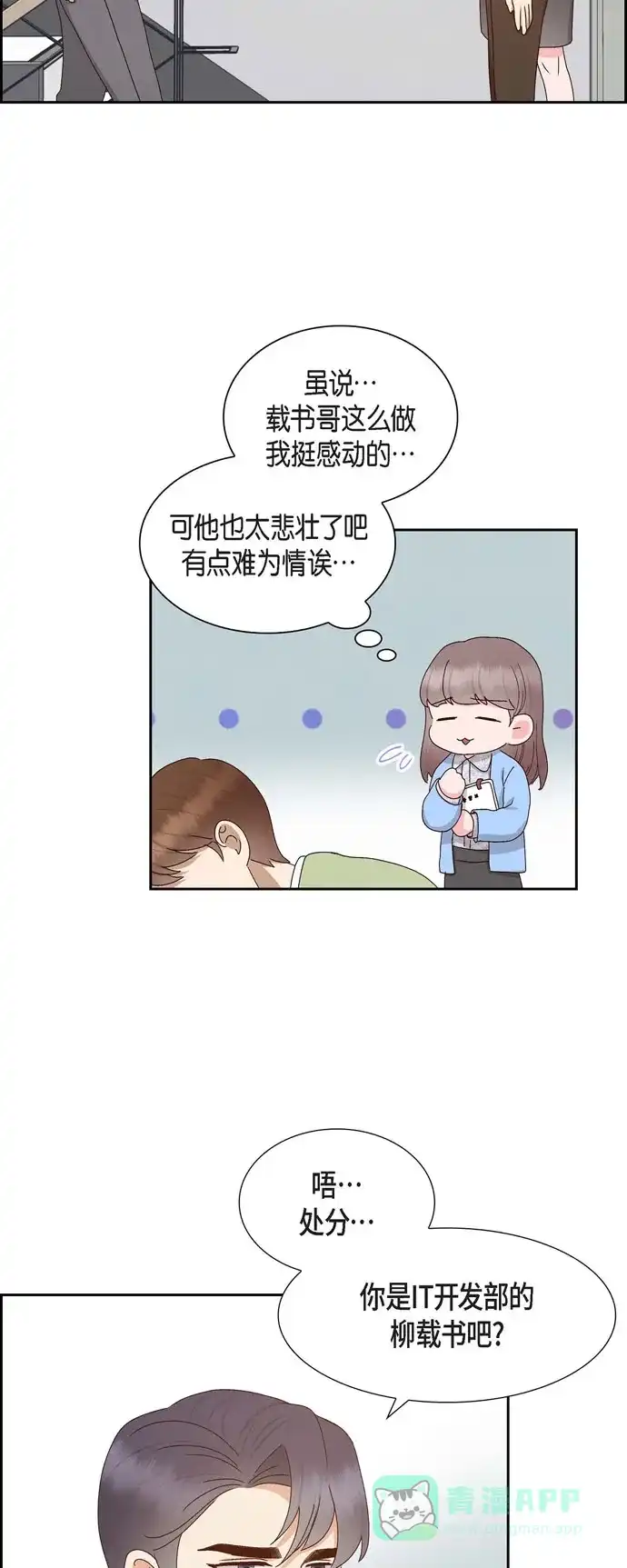 《满满一勺你的心》[第54话] 没有她就毫无意义  第21页