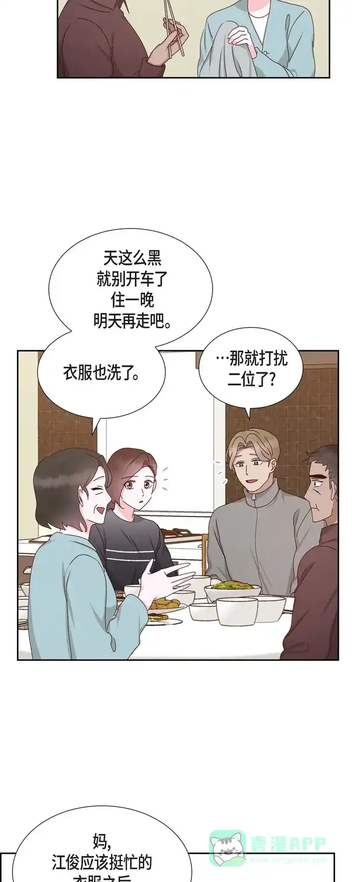 《满满一勺你的心》[第54话] 没有她就毫无意义  第35页