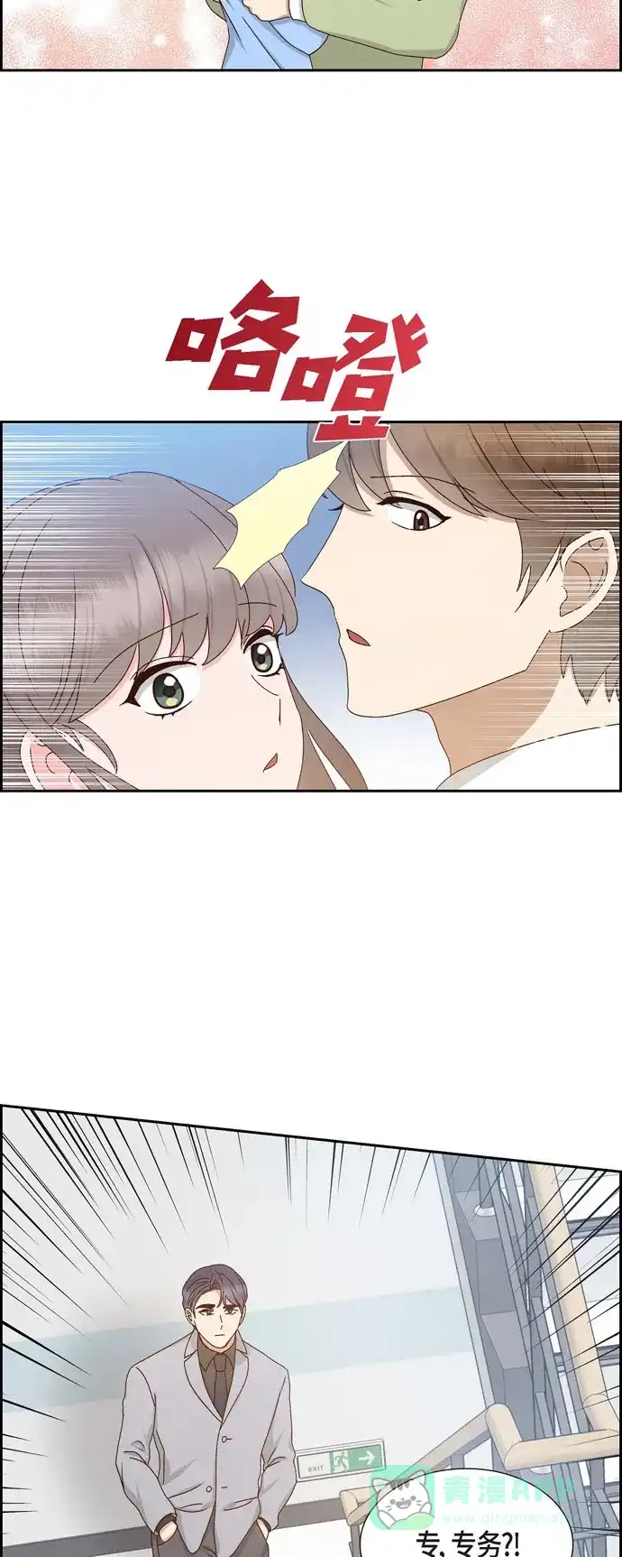 《满满一勺你的心》[第54话] 没有她就毫无意义  第17页