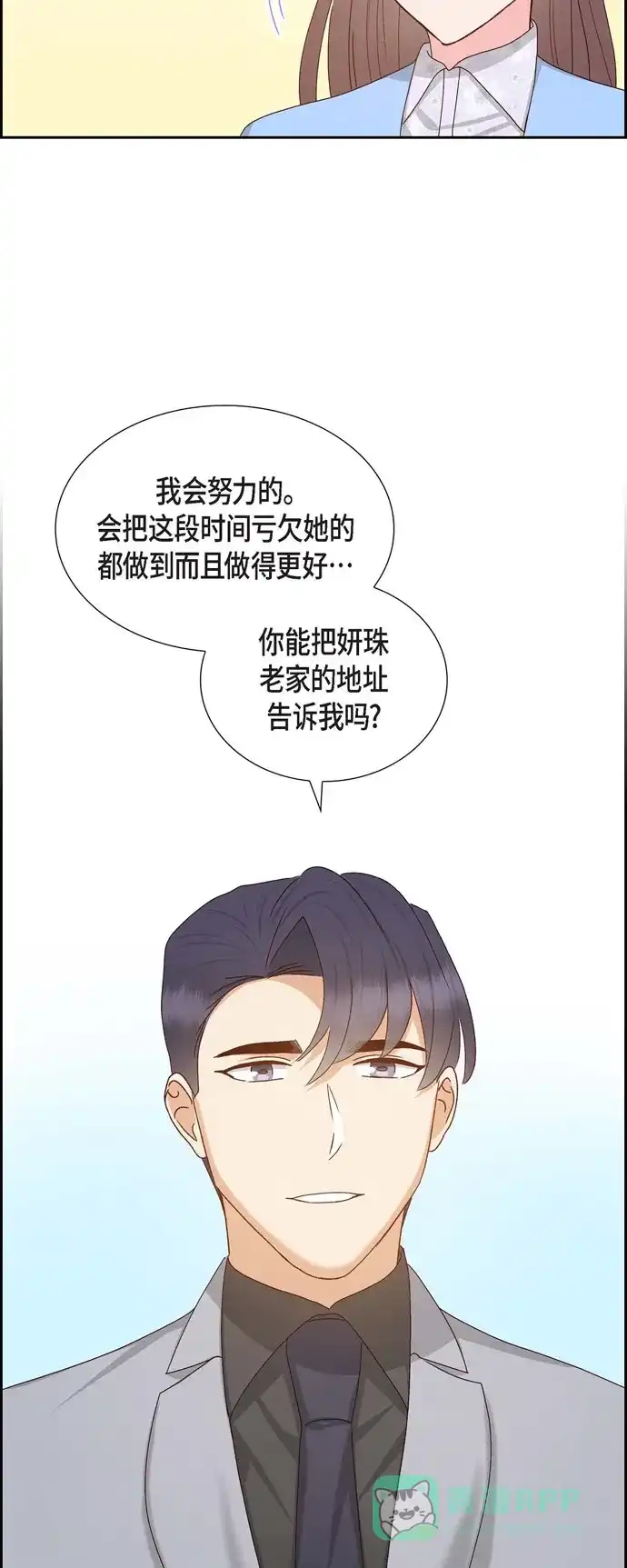 《满满一勺你的心》[第54话] 没有她就毫无意义  第30页