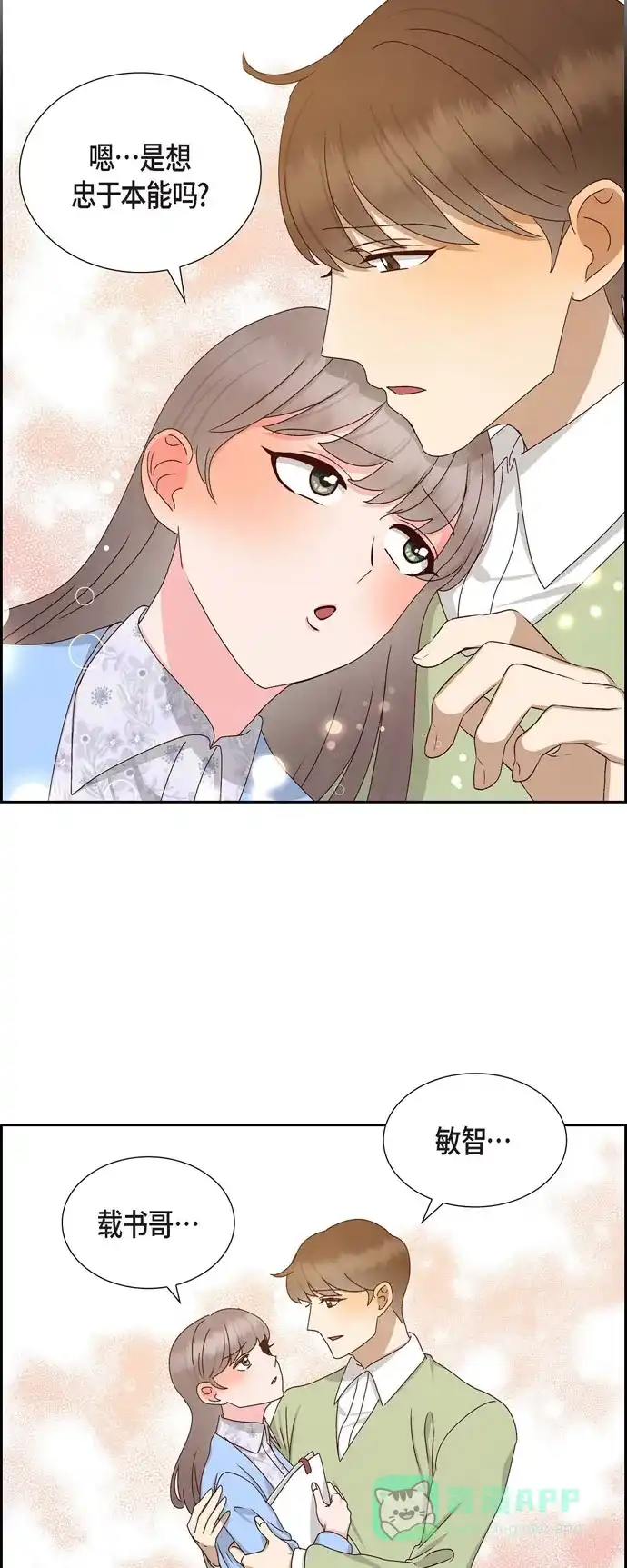 《满满一勺你的心》[第54话] 没有她就毫无意义  第16页