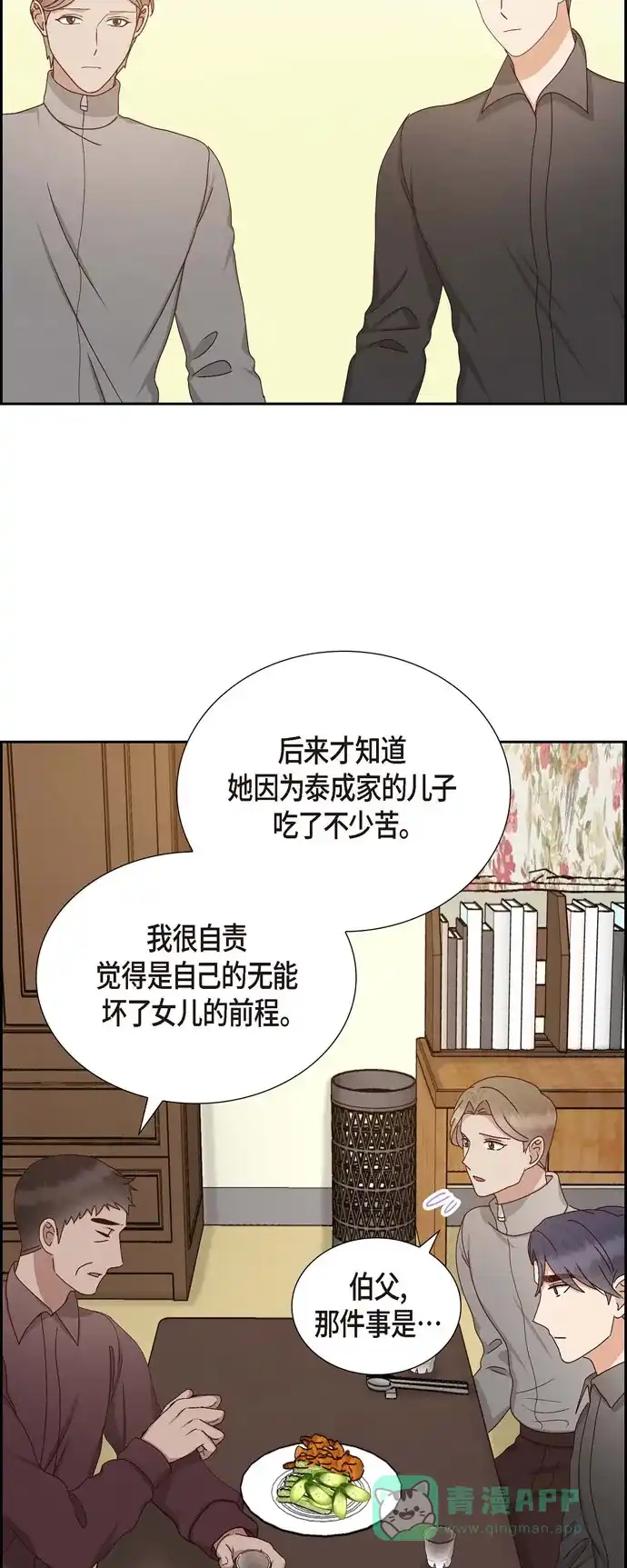 《满满一勺你的心》[第55话] 我不能没有你  第28页