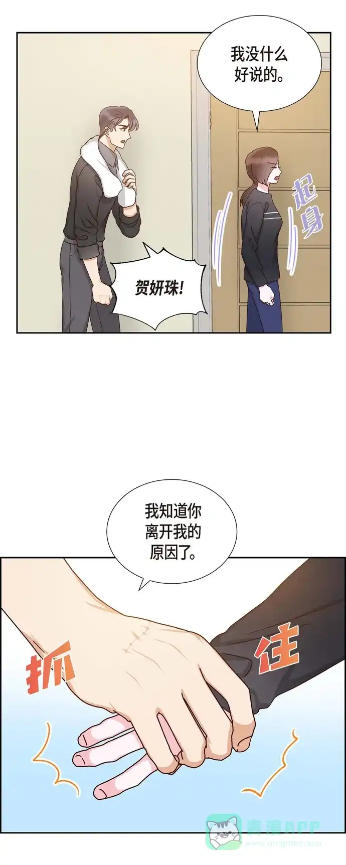 《满满一勺你的心》[第55话] 我不能没有你  第35页