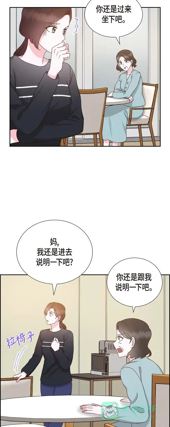 《满满一勺你的心》[第55话] 我不能没有你  第19页