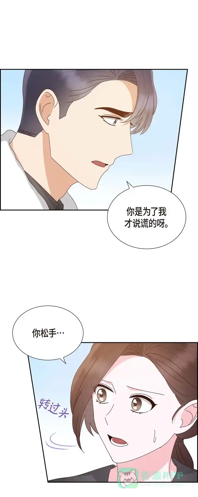 《满满一勺你的心》[第55话] 我不能没有你  第36页