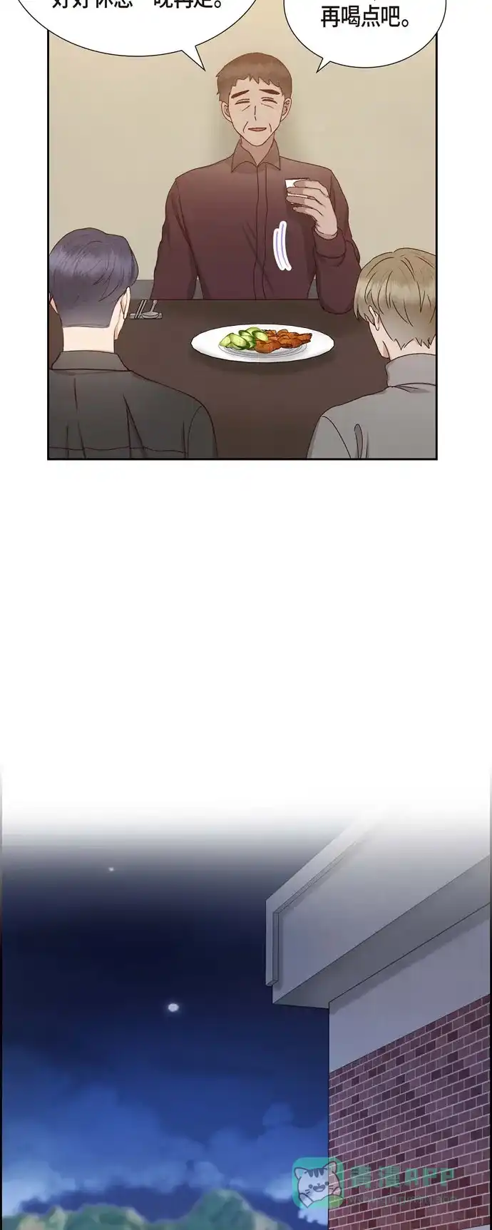 《满满一勺你的心》[第55话] 我不能没有你  第31页