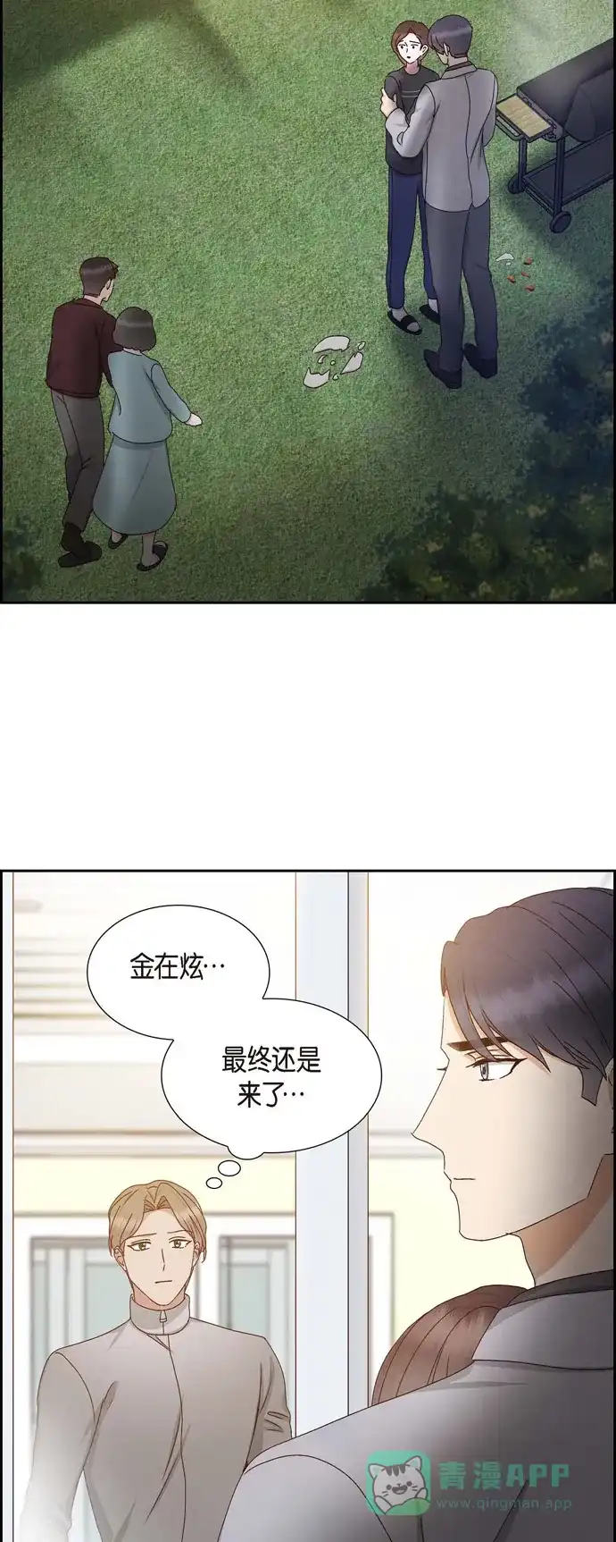 《满满一勺你的心》[第55话] 我不能没有你  第10页