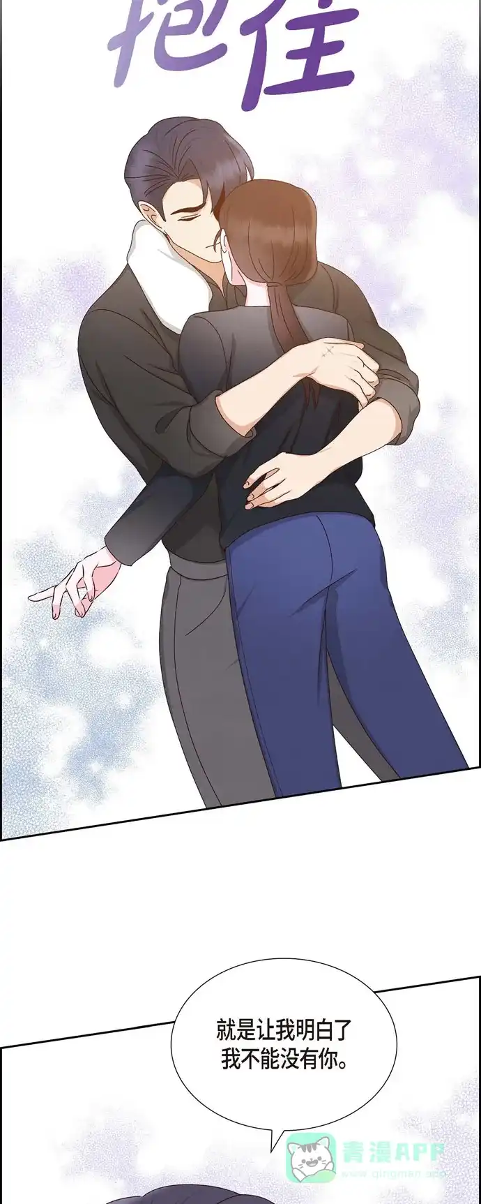 《满满一勺你的心》[第55话] 我不能没有你  第40页