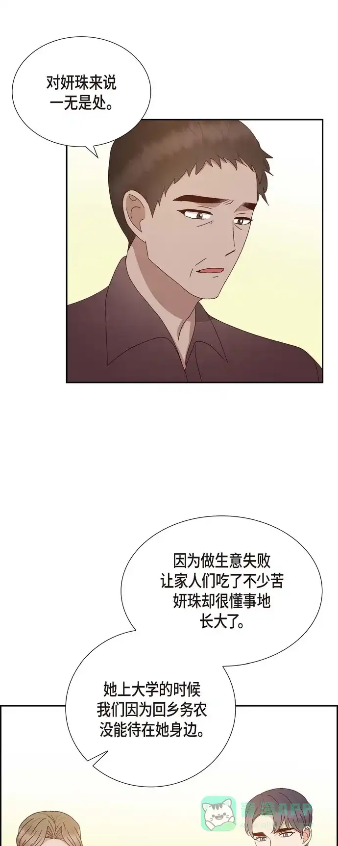 《满满一勺你的心》[第55话] 我不能没有你  第27页